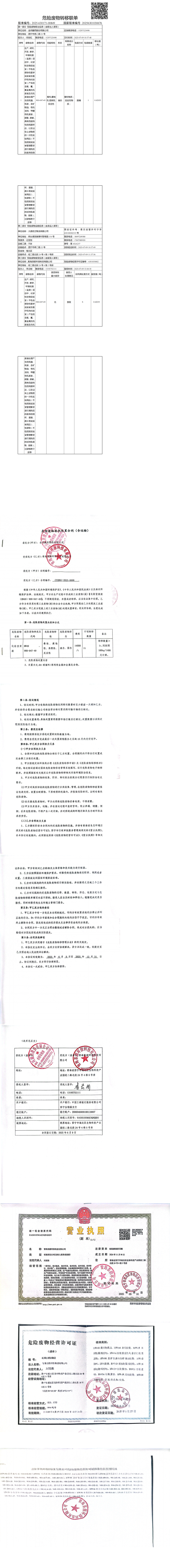 扫描全能王 2025-7-16 13.49_00(1).png