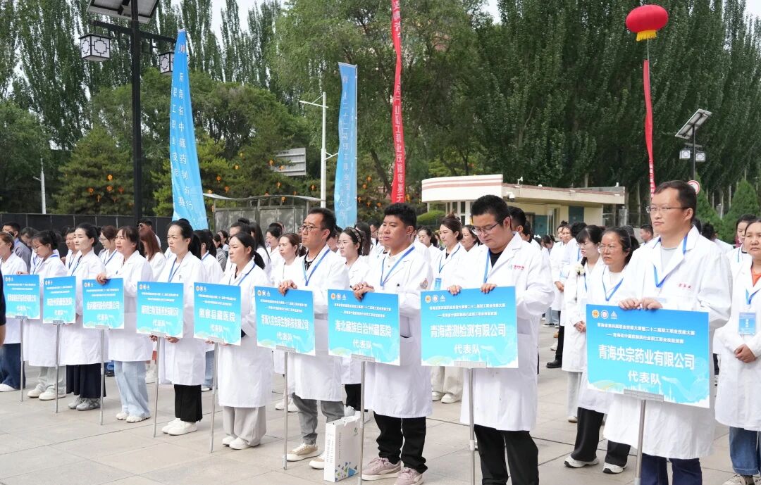 技耀三江，匠心逐梦｜青海省中藏药制药行业职工职业技能竞赛在金诃藏药成功举办
