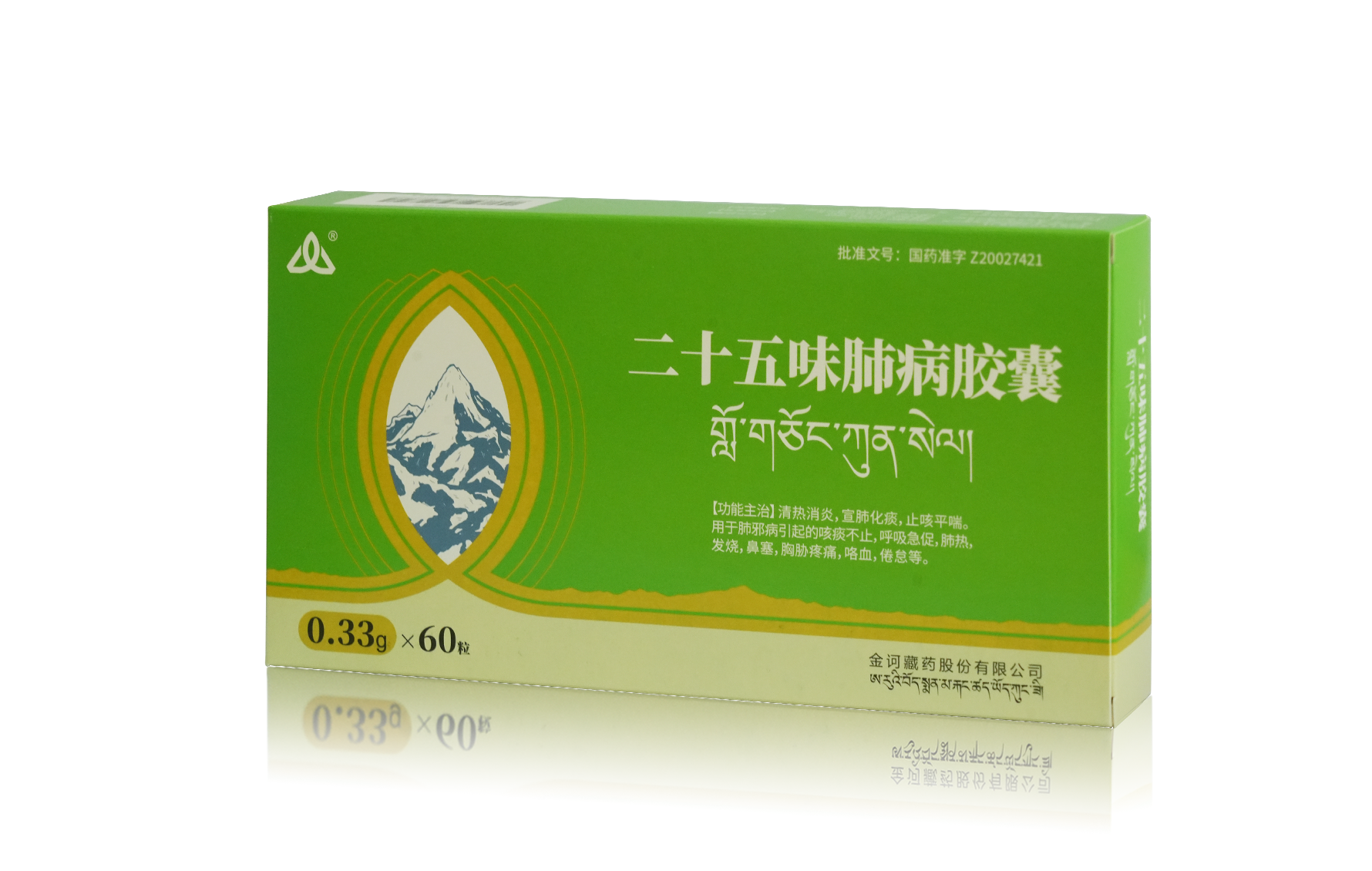 二十五味肺病胶囊产品包装
