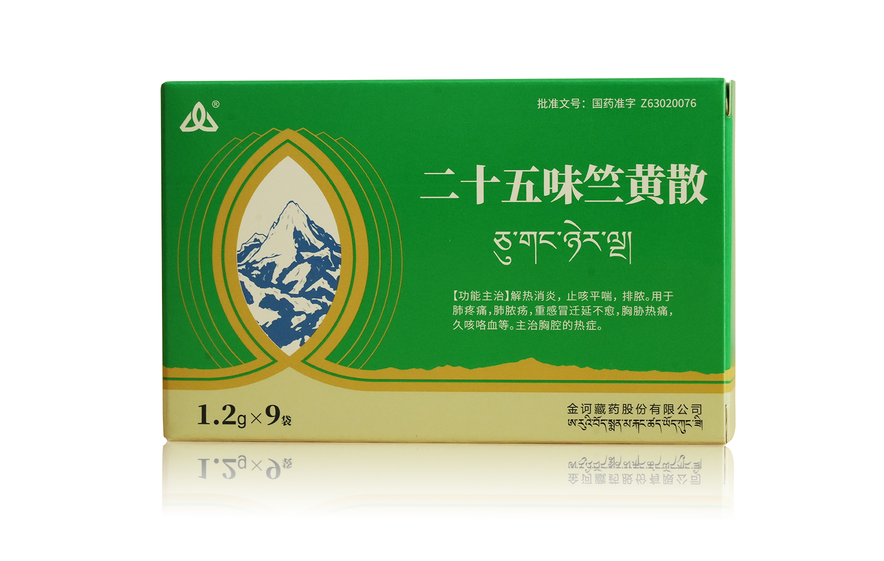 二十五味竺黄散产品包装