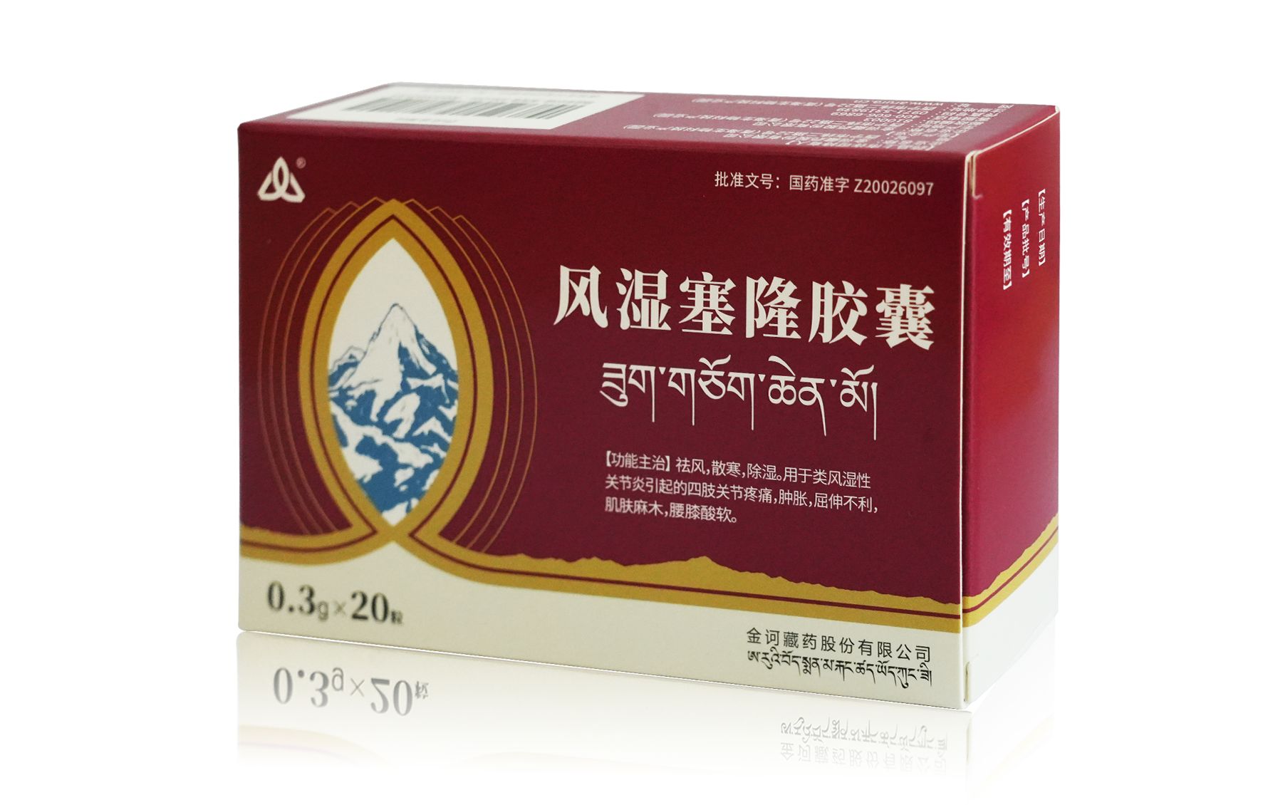 风湿塞隆胶囊产品包装