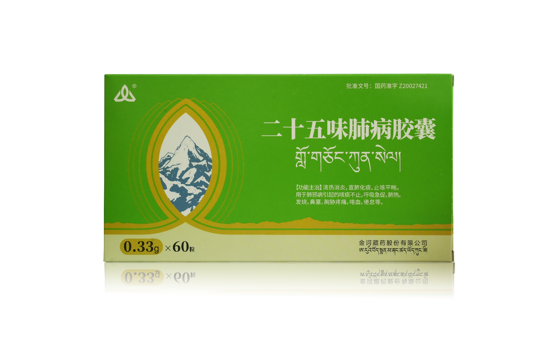 二十五味肺病胶囊产品包装