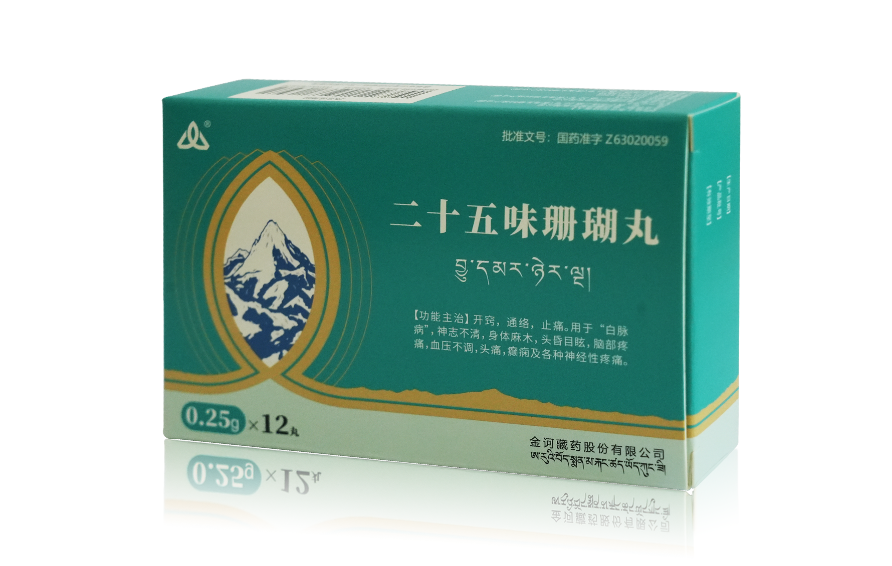 二十五味珊瑚丸产品包装