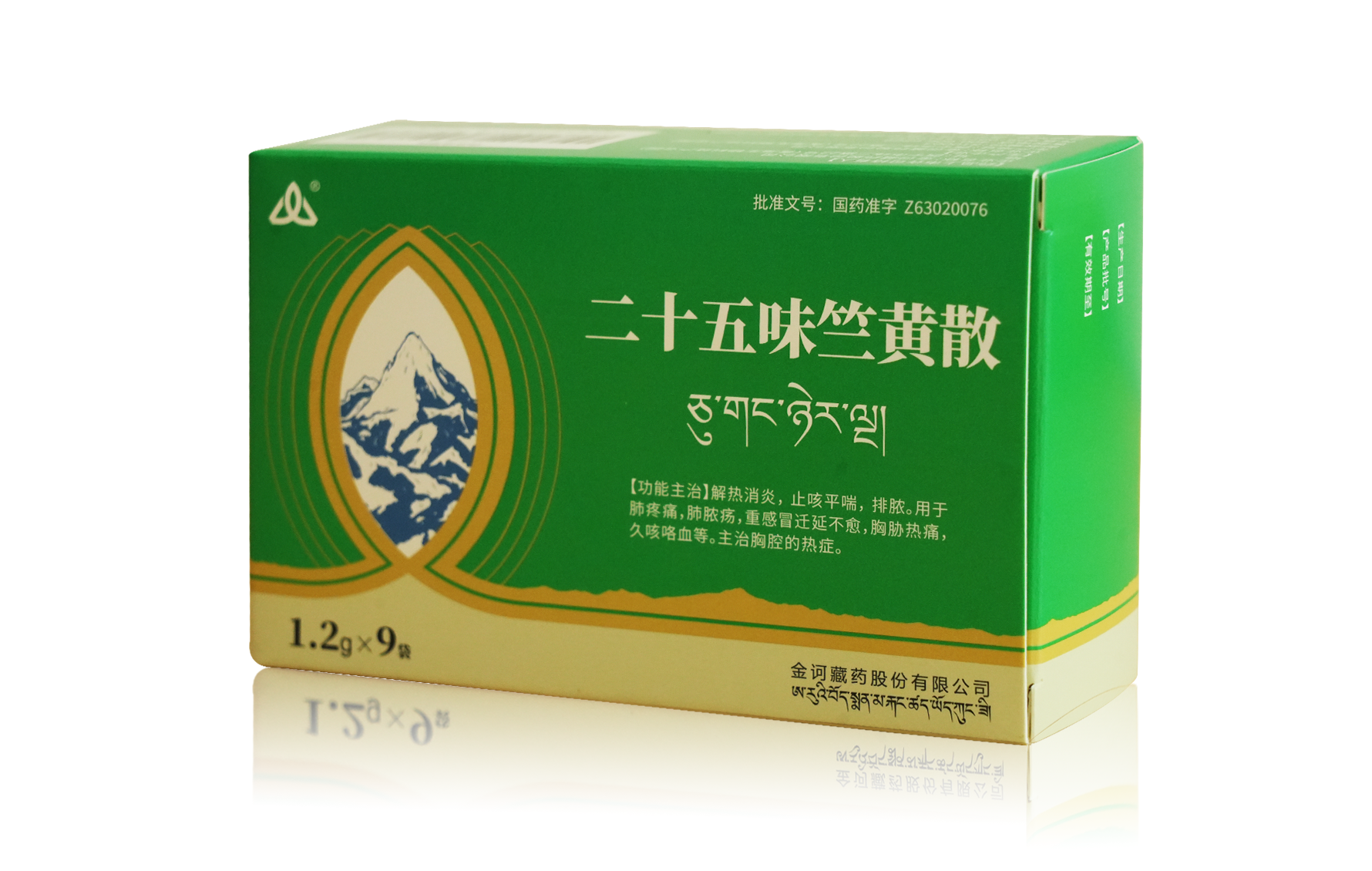 二十五味竺黄散产品包装