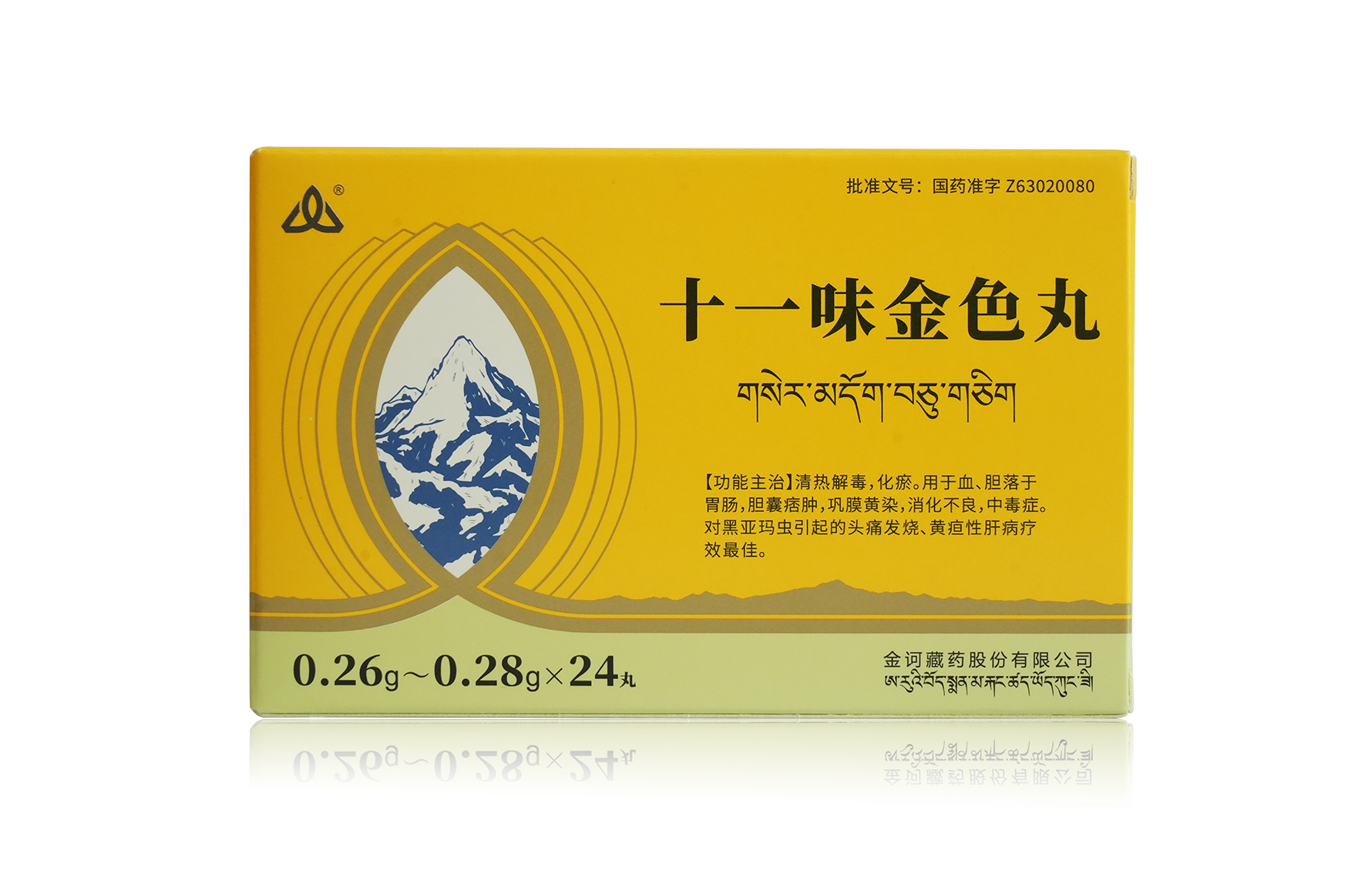 十一味金色丸产品包装