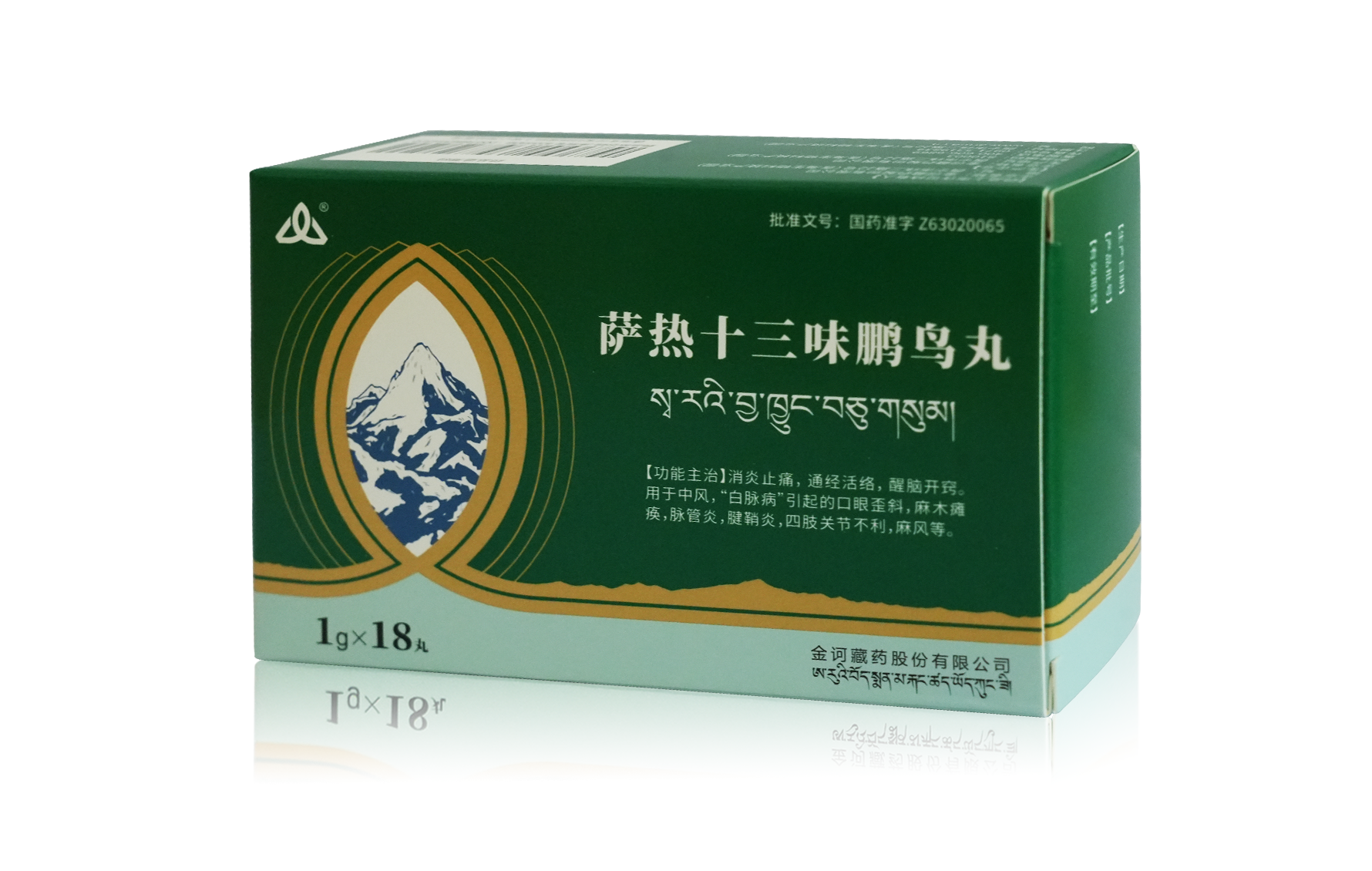 萨热十三味鹏鸟丸产品包装