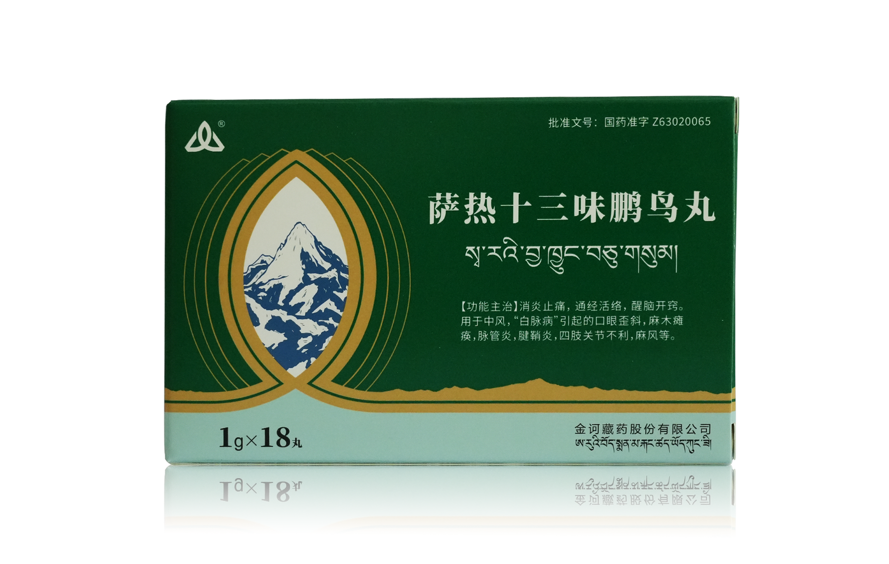 萨热十三味鹏鸟丸产品包装