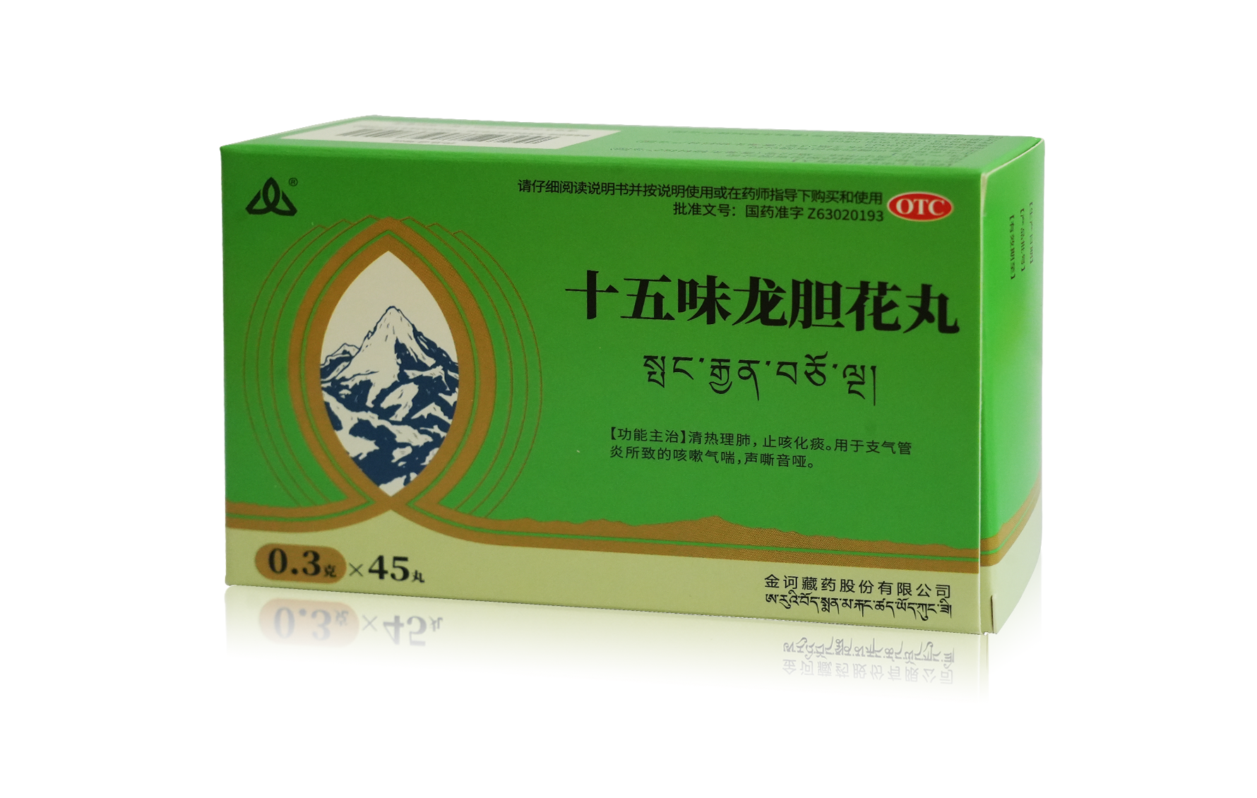 十五味龙胆花丸产品包装