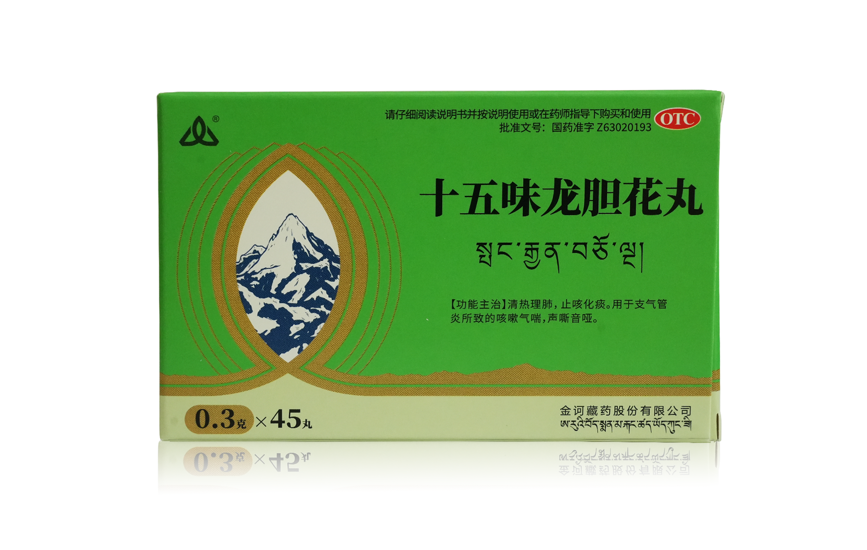 十五味龙胆花丸产品包装