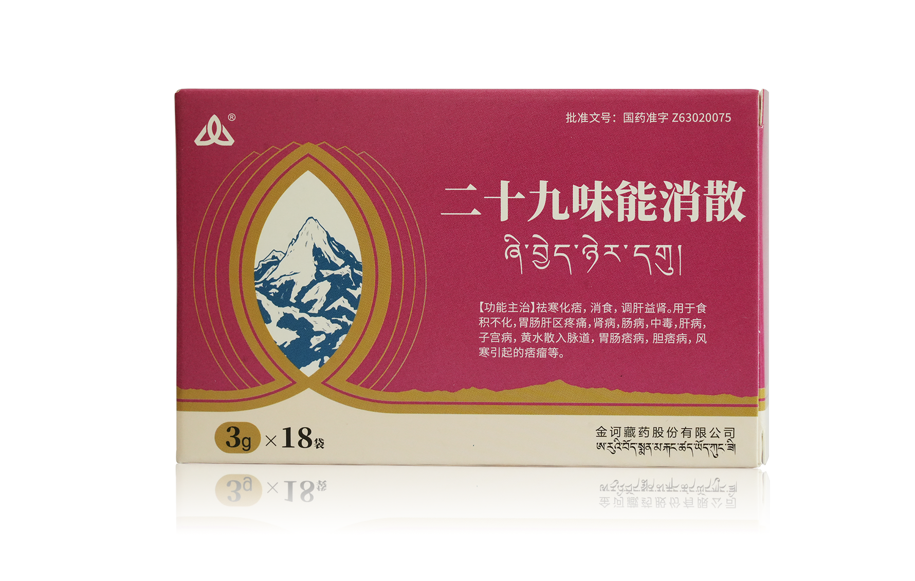 二十九味能消散产品包装