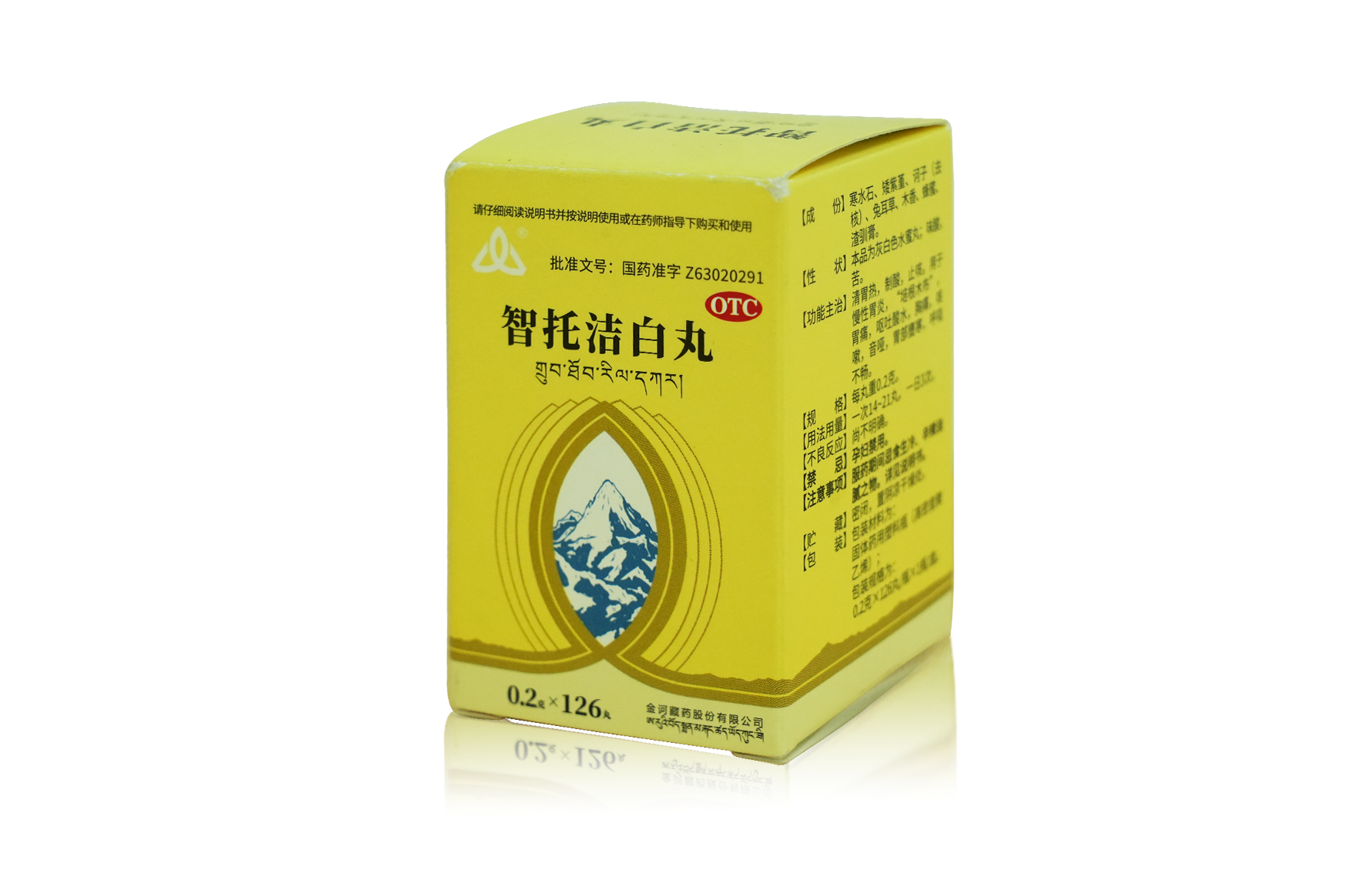 智托洁白丸产品包装