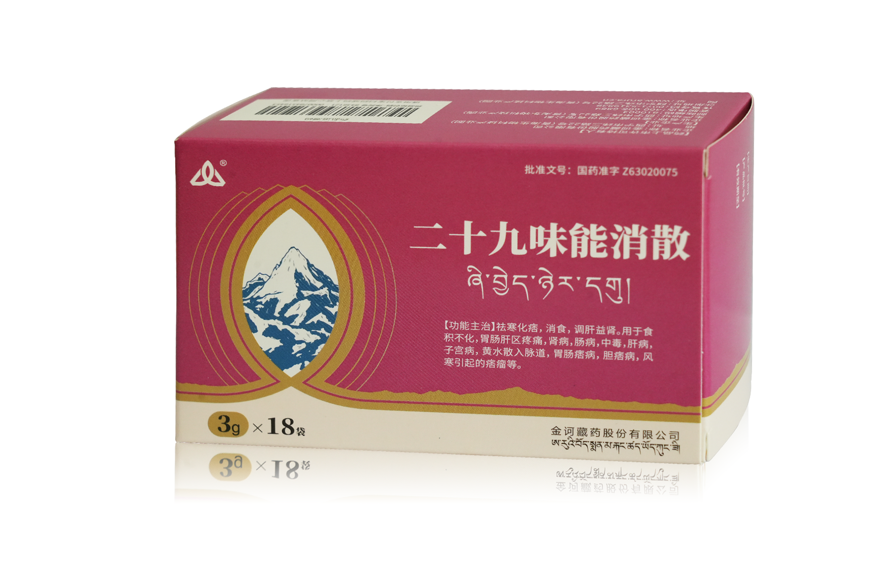 二十九味能消散产品包装