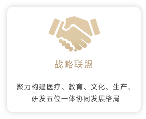 战略联盟