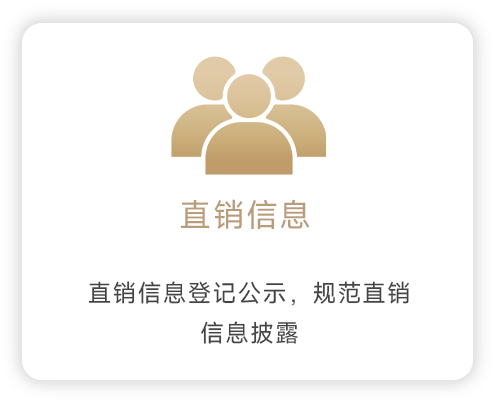 直销信息